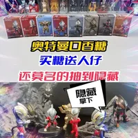 奥特曼口香糖！一颗糖一个人仔，还好抽到了隐藏特利迦