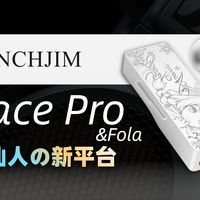天使吉米 Space Pro & Fola 详细测试 | 全新的DSP基准平台 | 阻抗、频响曲线、云视听