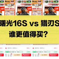 机械师曙光16S和雷神猎刃S怎么选？一次性讲清楚不就结