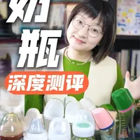 新生儿奶瓶选购指南：主流品牌实测与核心指标解析