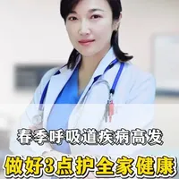 春季呼吸道疾病高发，做好3点护全家健康