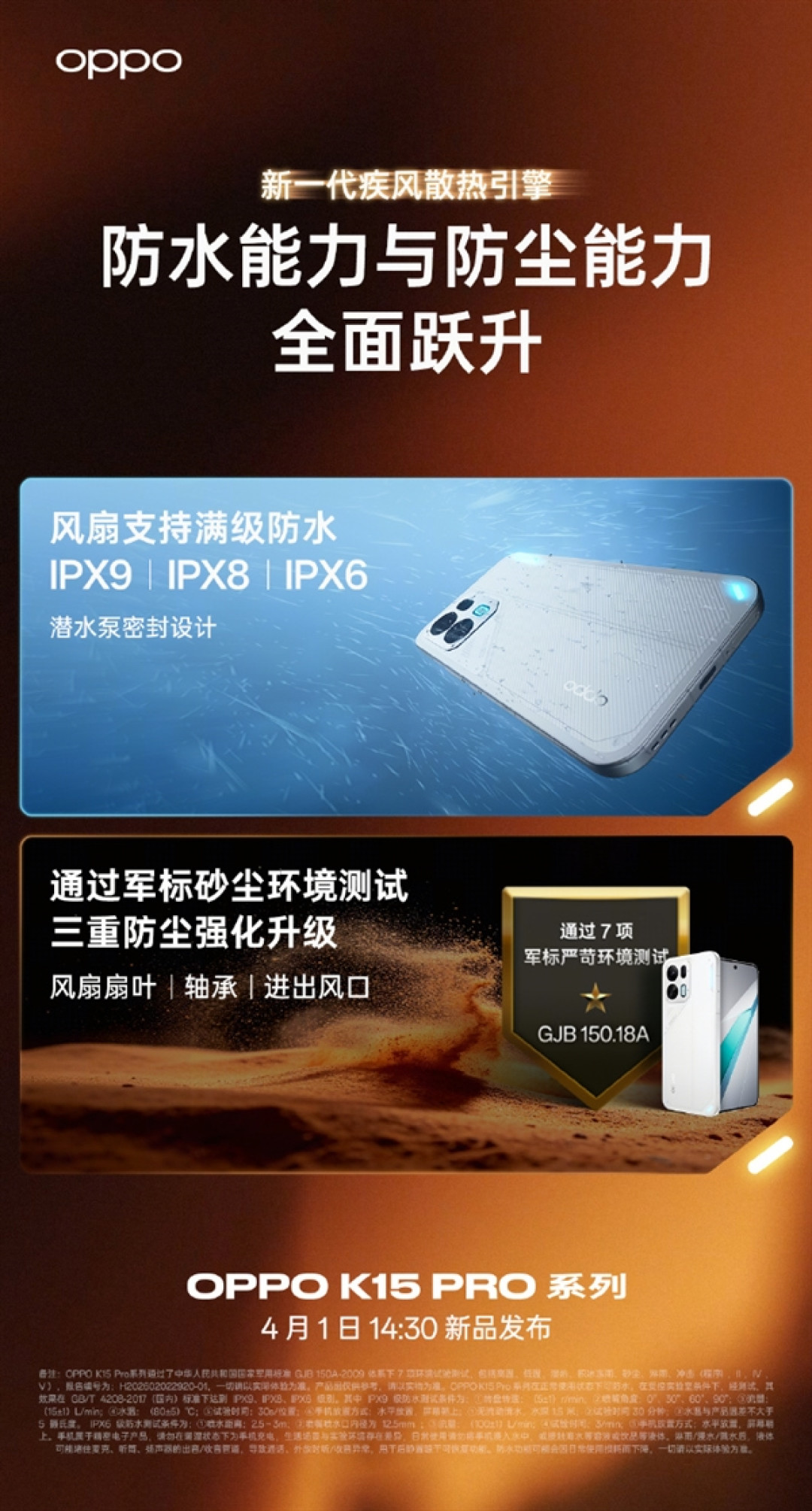 OPPO迄今最强散热！K15 Pro全系内置风扇 直吹鳍片效率提升3倍