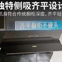 2026年家用抽油烟机怎么选？5款免拆洗大吸力油烟机实测