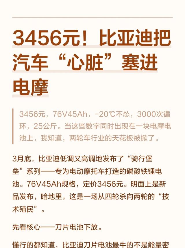 76V电摩到底香不香？为啥老司机都在聊