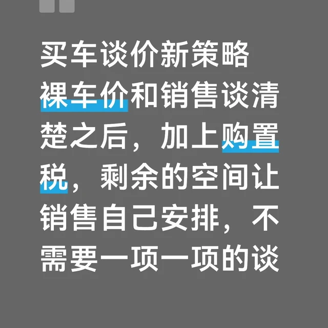 买车谈价新策略