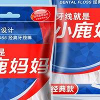 小鹿妈妈如何用一根牙线打动千万家庭？