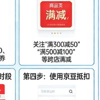 京东购物省钱攻略