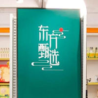 俞敏洪：东方甄选首家线下店将开张 未来将开上百家线下超市