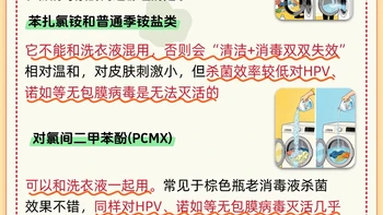 内行人私藏的衣物消毒液推荐📝 教你避坑！！