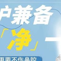 鼻塞、鼻堵呼吸不畅？别硬抗！试试这个鼻部清洁方式