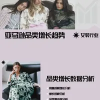 2025秋冬亚马逊女装品类销售趋势