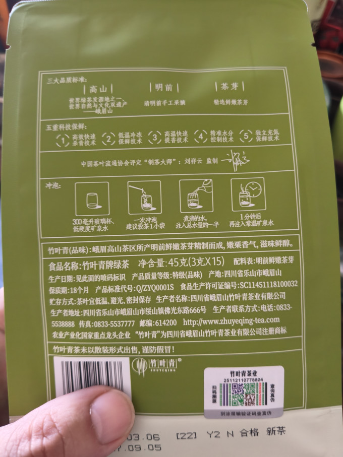 竹叶青绿茶