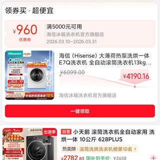海信棉花糖E7Q购物体验|领券+国补太划算,热泵洗烘一步到位
