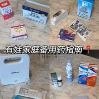 天呐 超详细📣有娃家庭必备清单🧾