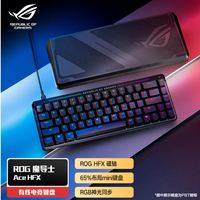 ROG魔导士Ace HFX 电竞磁轴键盘 游戏有线键盘  购买分析