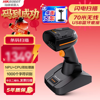 海康机器人 海康威视扫描枪一维二维码扫码枪高密扫描器 购买分析