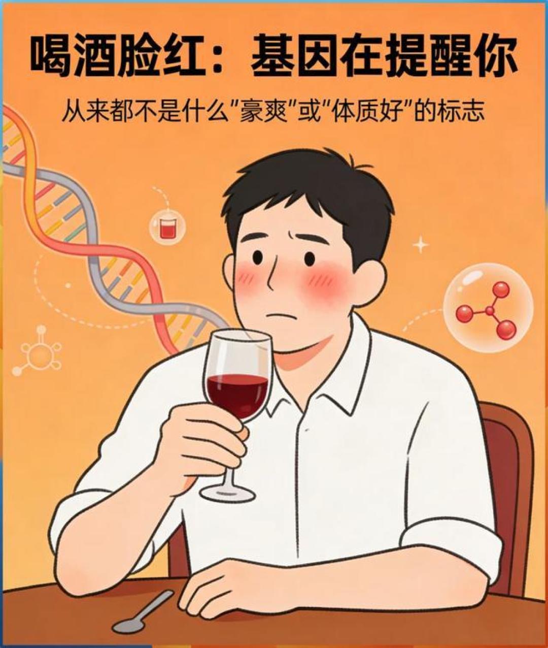 喝酒脸红是能喝？别傻了！这是天生“中毒”信号，根本没药解