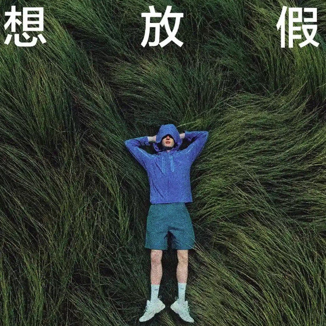 “氧气”冲锋衣卖爆，但专业玩家完全不买账：蕉内到底在服务谁？