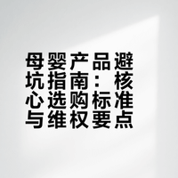 🔥3.15打假后续！这些母婴产品爆雷了😱宝妈