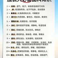 ✨ 服装人必知｜14种常见面料干货总结
