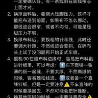 注意⚠️缝纫机使用小tips