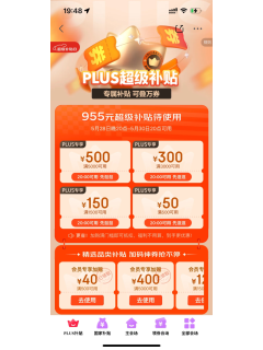 京东PLUS会员太香了！大额券+国补，买大件直接省几千