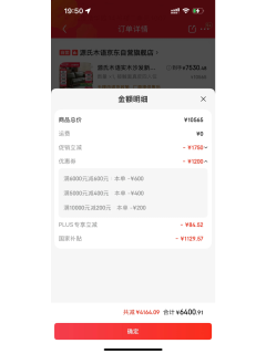 京东PLUS会员太香了！大额券+国补，买大件直接省几千