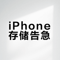 别删了！拍了2万张我是如何给iPhone扩容的？