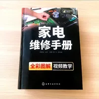 化学工业出版社-家电维修手册