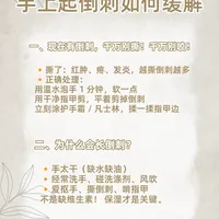手上起倒刺如何缓解