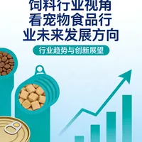饲料行业视角看宠物食品行业未来发展方向！