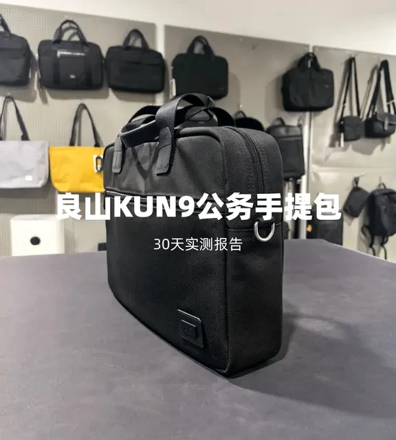良山KUN9公务手提包深度解析测评报告