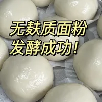 无麸质面粉终于做成啦！成功比例来了！👏