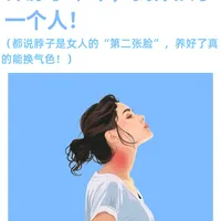 真心提醒｜养脖子半年，我像换了一个人！
