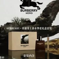 别再送大众香😭博柏利英雄套装才是🎁天花板