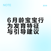 6个月后的宝宝很气人，却很聪明的表现！