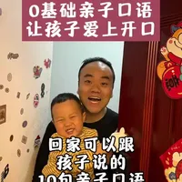 孩子出门玩回来可以跟他说的10句亲子口语,简单实用!