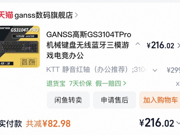 高斯GS3104TPRO键盘评测：三模连接体验
