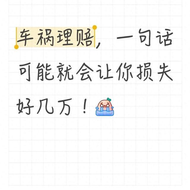 车祸理赔避坑指南：4句禁语与6类核心证据