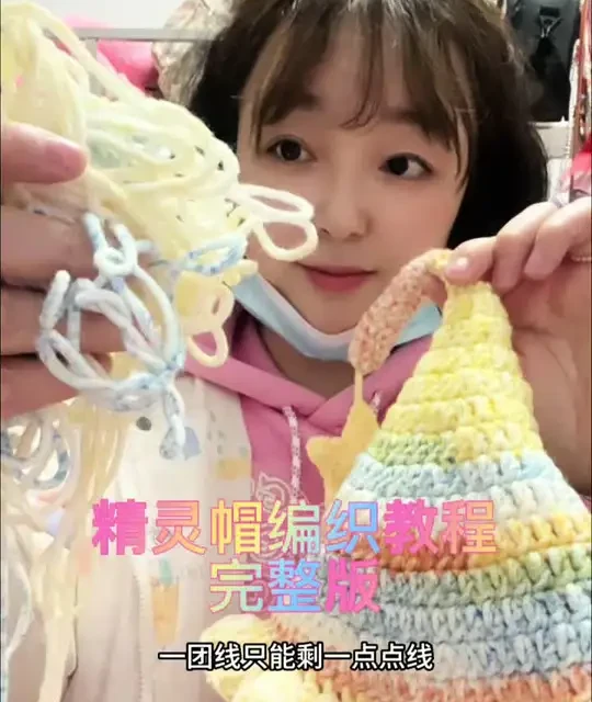 一团线就能完成的精灵帽，完整版教程来咯~快艾特姐妹来给你织个闺蜜款！