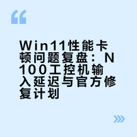 win11反应巨慢，对比win10感觉啥都慢半拍，有大佬知道咋解决吗？