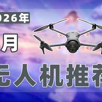 【26年3月无人机推荐清单】教父级大疆无人机选购指南！涵盖DJI/兽/巨莱/科尔航/爱国者/领空者/博坦/哈博森/影翎/大疆等品牌航拍无人机购买攻略新手必看！