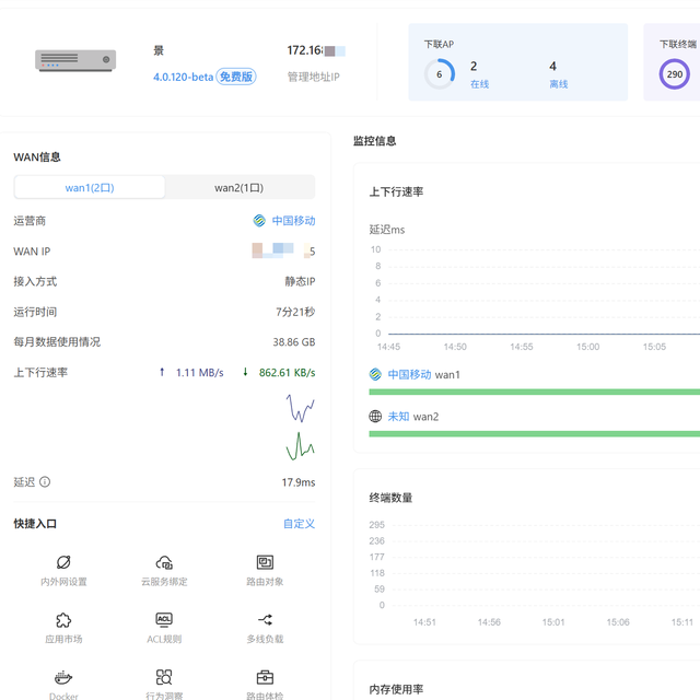 爱快4.0软路由来袭：3.x用户必看，这波升级太值了！