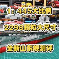 2000多颗粒的航母？我看看怎么个事？