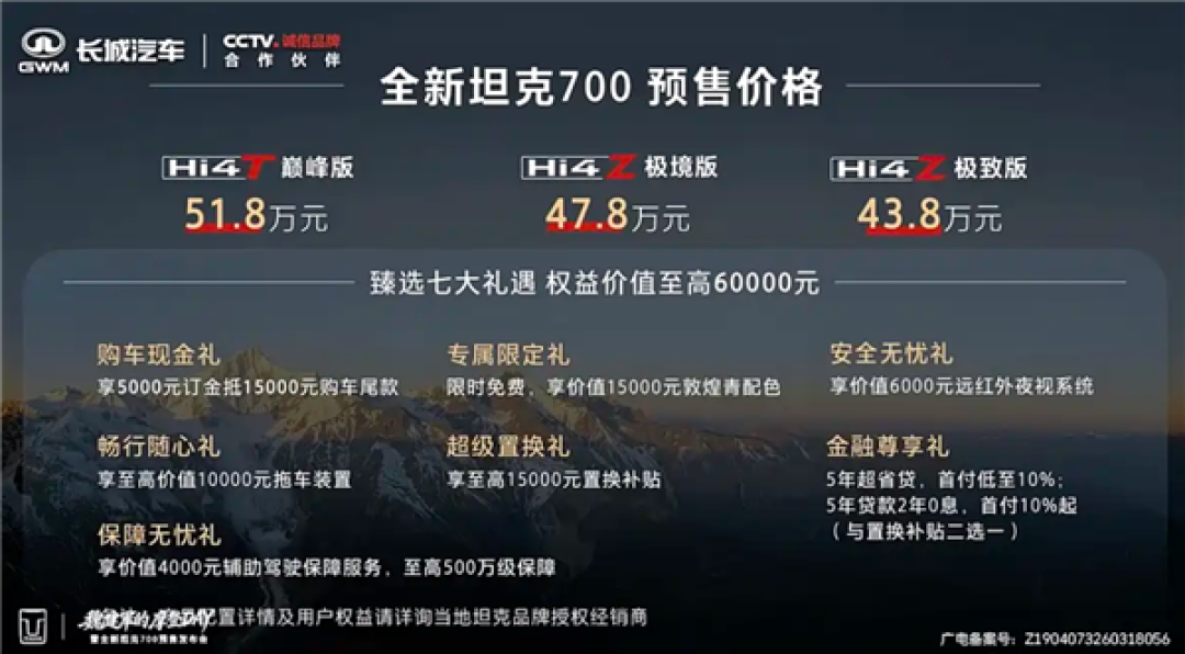 国产最大排量插混 3.0T V6发动机上车!全新坦克700 Hi4预售:43.8万起