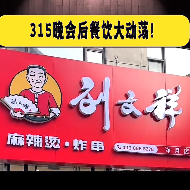 食材造假与环境脏乱，餐饮乱象亟待整治