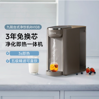 九阳（Joyoung）台式净水器富锶矿化即热净饮机 RH108 购买分析