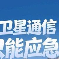 卫星通信是否只能用来应急？ 余承东：正逐步成为智能设备的标配
