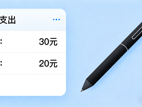 理财稳学家的每日记账秘诀