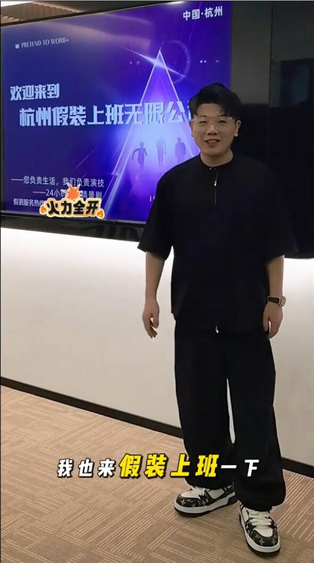 有26套房男子开假装上班公司持续亏损:每月营收不够交水电费